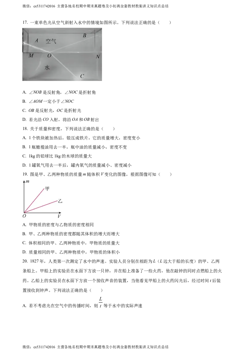 精品解析：北京市海淀区2023-2024学年八年级上学期期末考试物理试题（原卷版）(1)_北京初中期末题_C605-京七八九_B京物理八九_物理_八年级上学期物理_2023-2024_北京物理8上期末