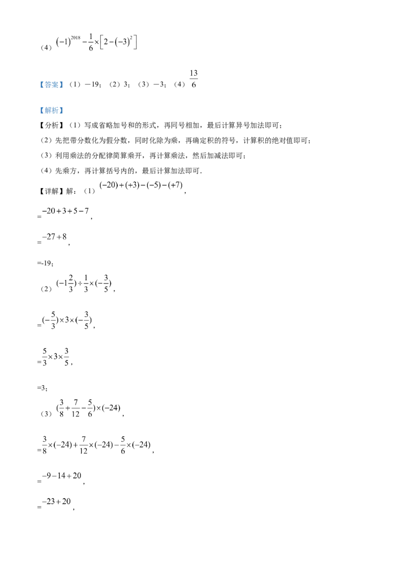 精品解析：北京市西城区第一五六中学2021-2022学年七年级上学期期中数学试题（解析版）(1)_北京初中期末题_C605-京七八九_B京市数学七八九_北京7上数学_2021-2022