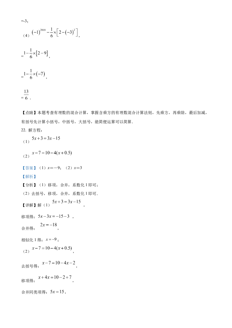 精品解析：北京市西城区第一五六中学2021-2022学年七年级上学期期中数学试题（解析版）(1)_北京初中期末题_C605-京七八九_B京市数学七八九_北京7上数学_2021-2022