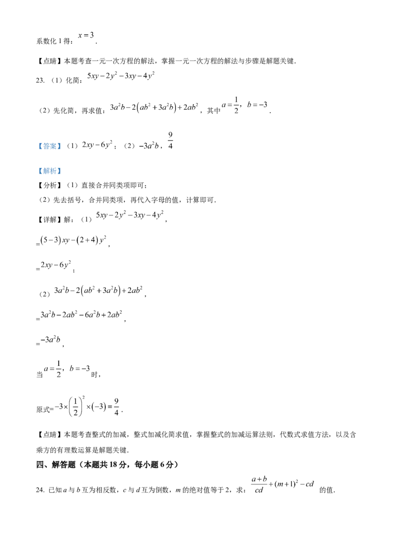 精品解析：北京市西城区第一五六中学2021-2022学年七年级上学期期中数学试题（解析版）(1)_北京初中期末题_C605-京七八九_B京市数学七八九_北京7上数学_2021-2022