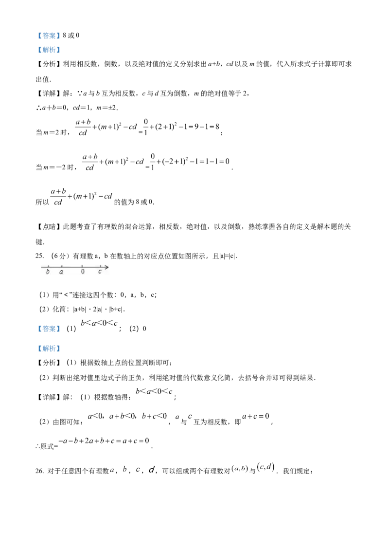 精品解析：北京市西城区第一五六中学2021-2022学年七年级上学期期中数学试题（解析版）(1)_北京初中期末题_C605-京七八九_B京市数学七八九_北京7上数学_2021-2022