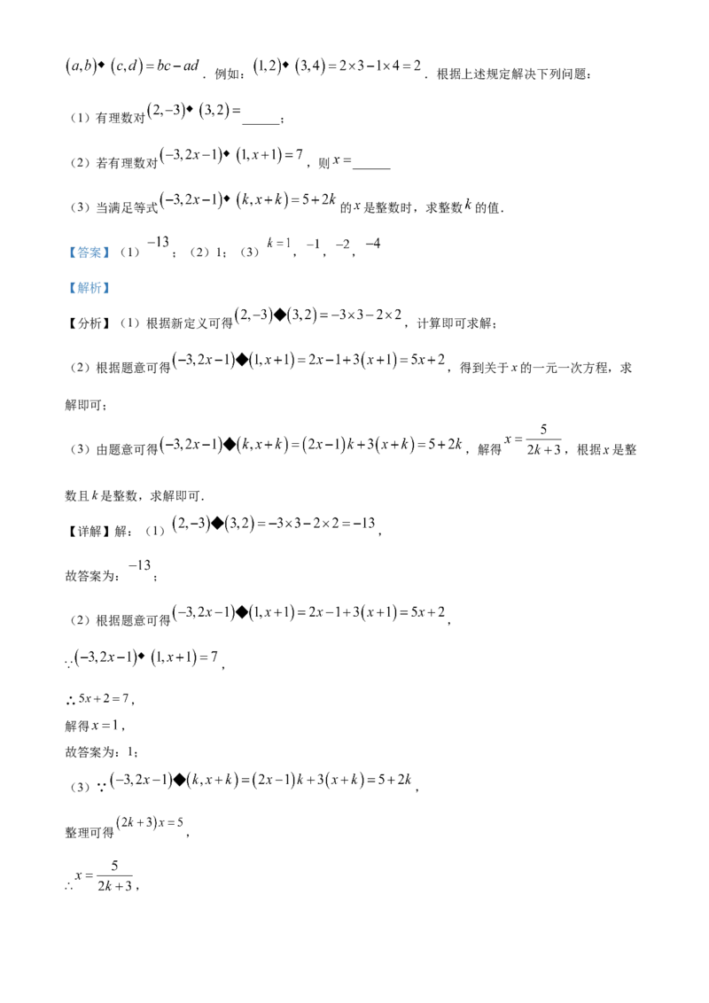 精品解析：北京市西城区第一五六中学2021-2022学年七年级上学期期中数学试题（解析版）(1)_北京初中期末题_C605-京七八九_B京市数学七八九_北京7上数学_2021-2022