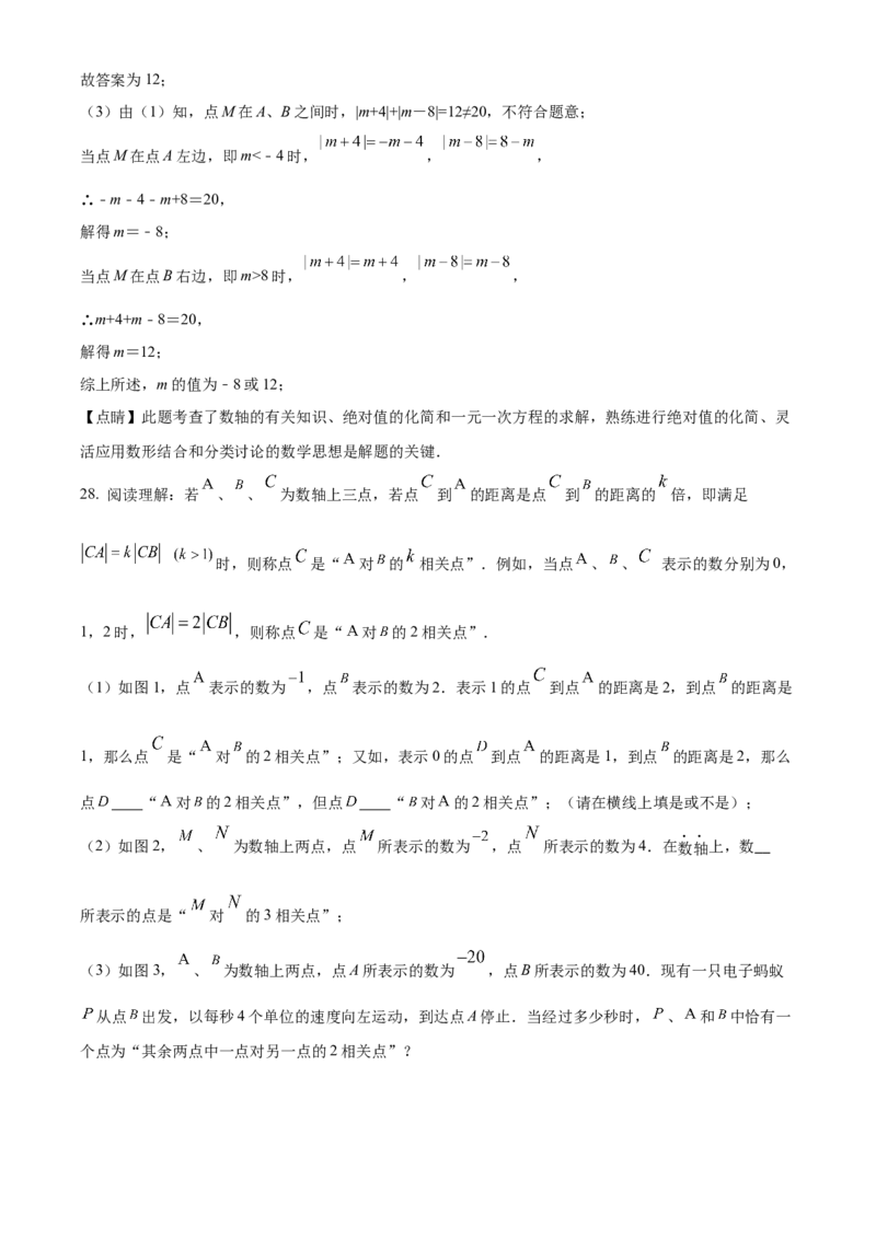 精品解析：北京市西城区第一五六中学2021-2022学年七年级上学期期中数学试题（解析版）(1)_北京初中期末题_C605-京七八九_B京市数学七八九_北京7上数学_2021-2022