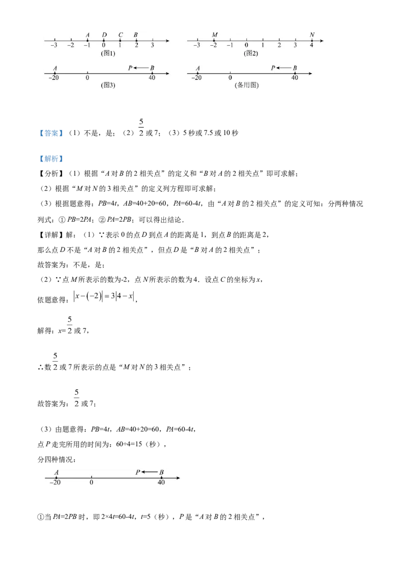 精品解析：北京市西城区第一五六中学2021-2022学年七年级上学期期中数学试题（解析版）(1)_北京初中期末题_C605-京七八九_B京市数学七八九_北京7上数学_2021-2022