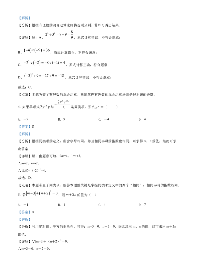 精品解析：北京市西城区第一五六中学2021-2022学年七年级上学期期中数学试题（解析版）(1)_北京初中期末题_C605-京七八九_B京市数学七八九_北京7上数学_2021-2022