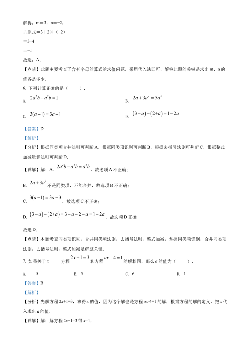 精品解析：北京市西城区第一五六中学2021-2022学年七年级上学期期中数学试题（解析版）(1)_北京初中期末题_C605-京七八九_B京市数学七八九_北京7上数学_2021-2022