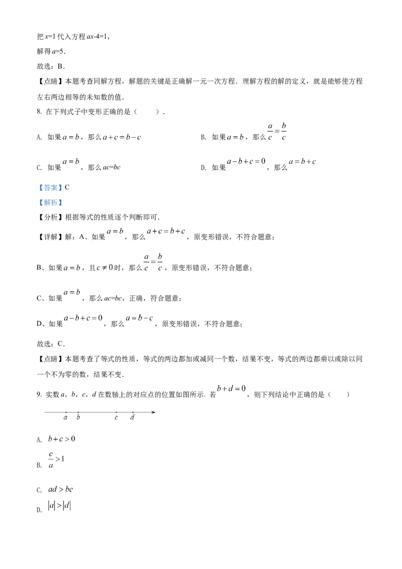 精品解析：北京市西城区第一五六中学2021-2022学年七年级上学期期中数学试题（解析版）(1)_北京初中期末题_C605-京七八九_B京市数学七八九_北京7上数学_2021-2022
