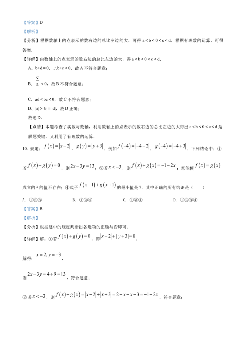 精品解析：北京市西城区第一五六中学2021-2022学年七年级上学期期中数学试题（解析版）(1)_北京初中期末题_C605-京七八九_B京市数学七八九_北京7上数学_2021-2022