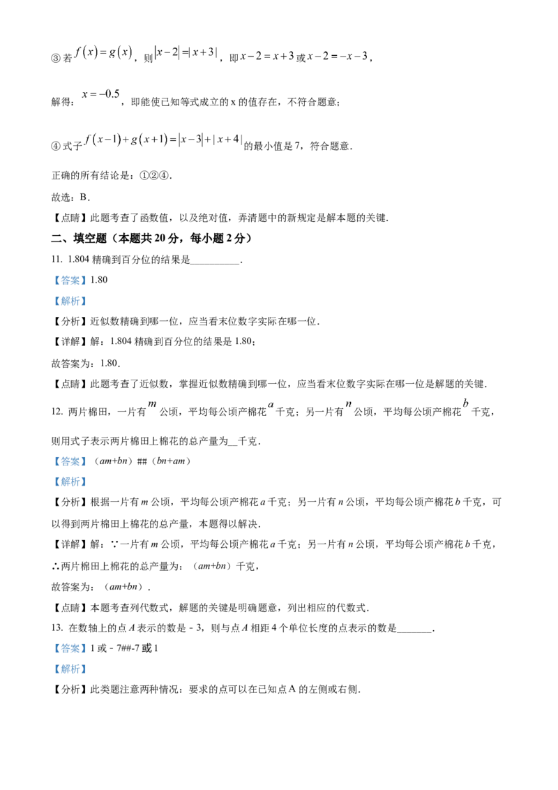 精品解析：北京市西城区第一五六中学2021-2022学年七年级上学期期中数学试题（解析版）(1)_北京初中期末题_C605-京七八九_B京市数学七八九_北京7上数学_2021-2022
