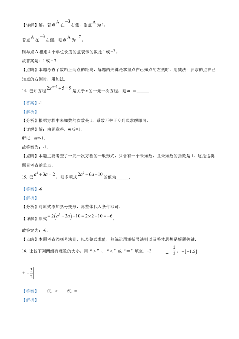 精品解析：北京市西城区第一五六中学2021-2022学年七年级上学期期中数学试题（解析版）(1)_北京初中期末题_C605-京七八九_B京市数学七八九_北京7上数学_2021-2022