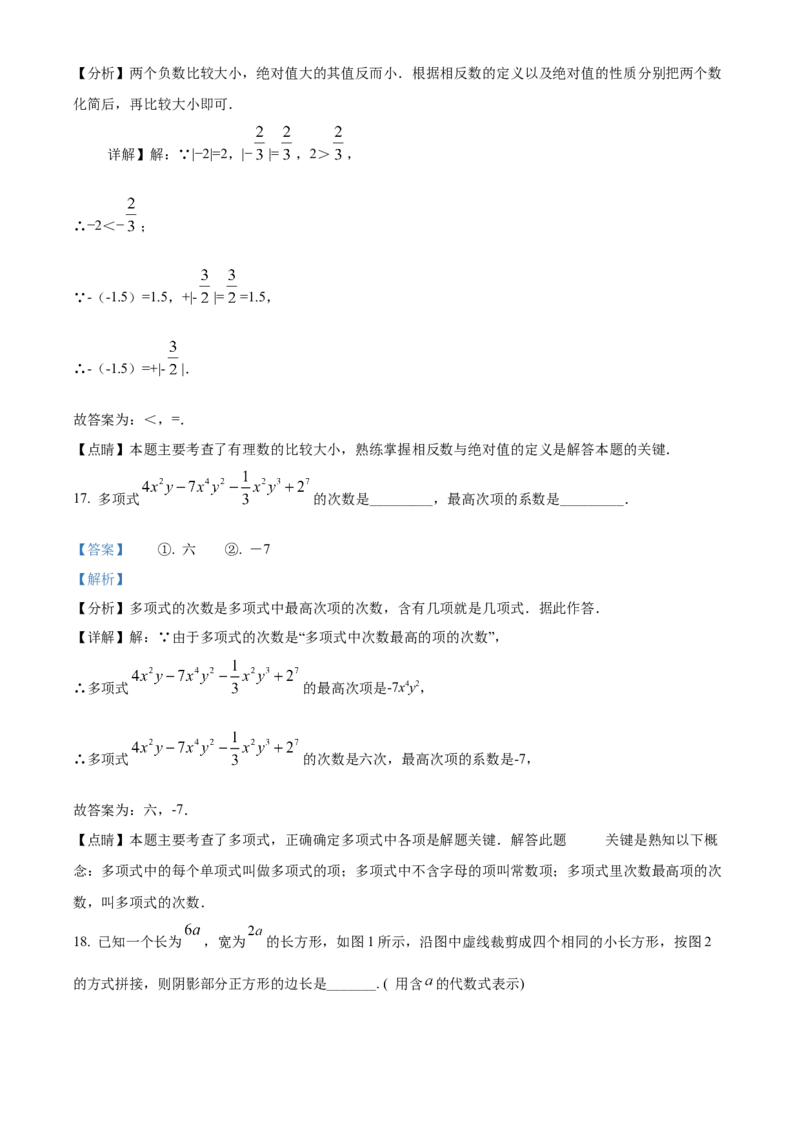 精品解析：北京市西城区第一五六中学2021-2022学年七年级上学期期中数学试题（解析版）(1)_北京初中期末题_C605-京七八九_B京市数学七八九_北京7上数学_2021-2022