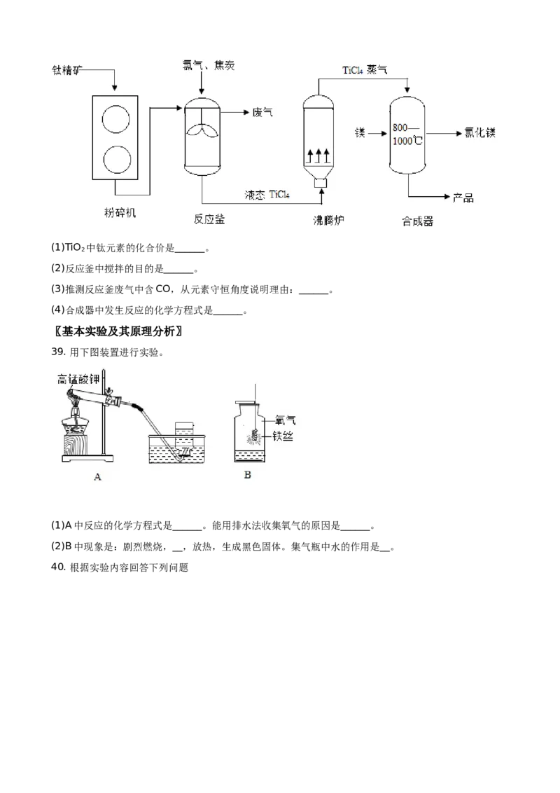精品解析：北京市西城区2019-2020学年九年级上学期期末化学试题（原卷版）(1)_北京初中期末题_C605-京七八九_B京化学七八九_北京9上化学_2019-2020