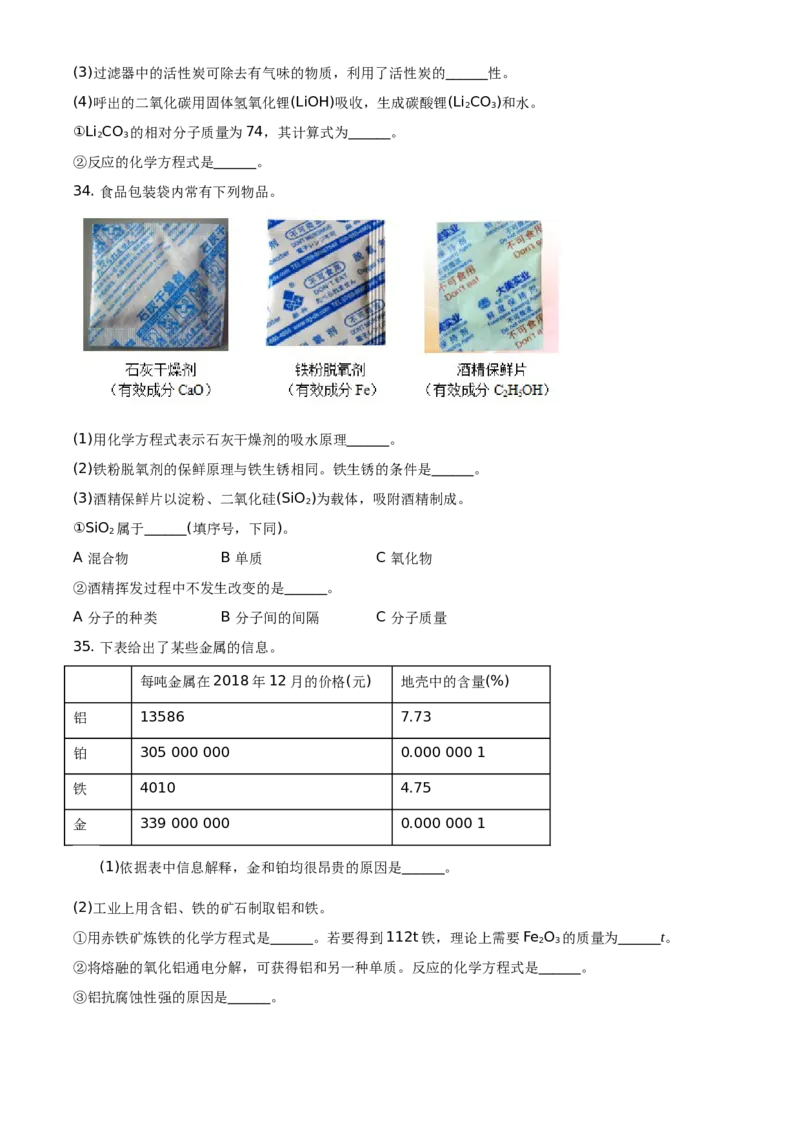 精品解析：北京市西城区2019-2020学年九年级上学期期末化学试题（原卷版）(1)_北京初中期末题_C605-京七八九_B京化学七八九_北京9上化学_2019-2020