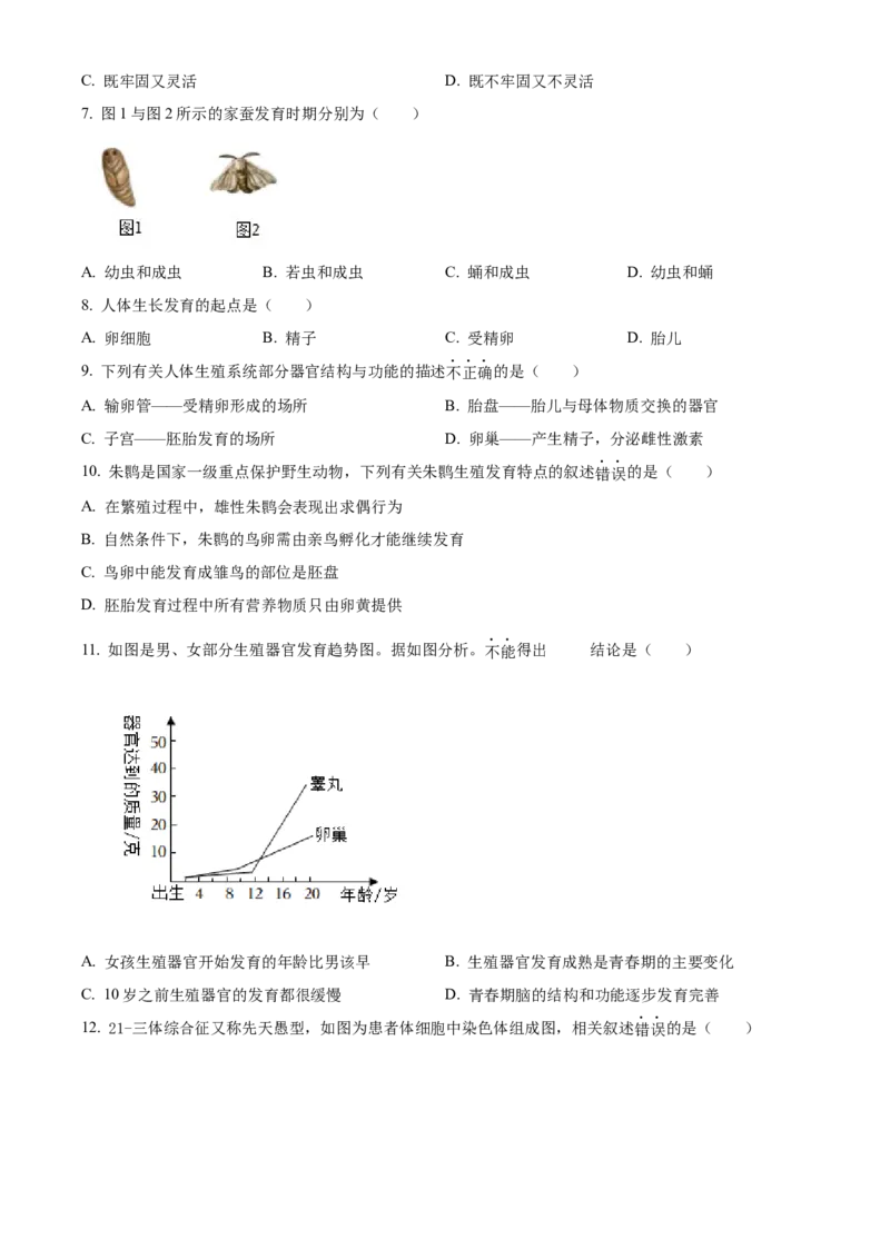 精品解析：北京市顺义区2023-2024学年八年级上学期期末生物试题（原卷版）(1)_北京初中期末题_C605-京七八九_B京生物七八九_北京八上生物_2023-2024