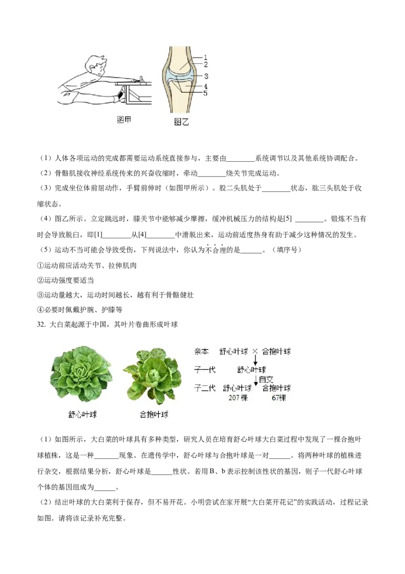 精品解析：北京市顺义区2023-2024学年八年级上学期期末生物试题（原卷版）(1)_北京初中期末题_C605-京七八九_B京生物七八九_北京八上生物_2023-2024