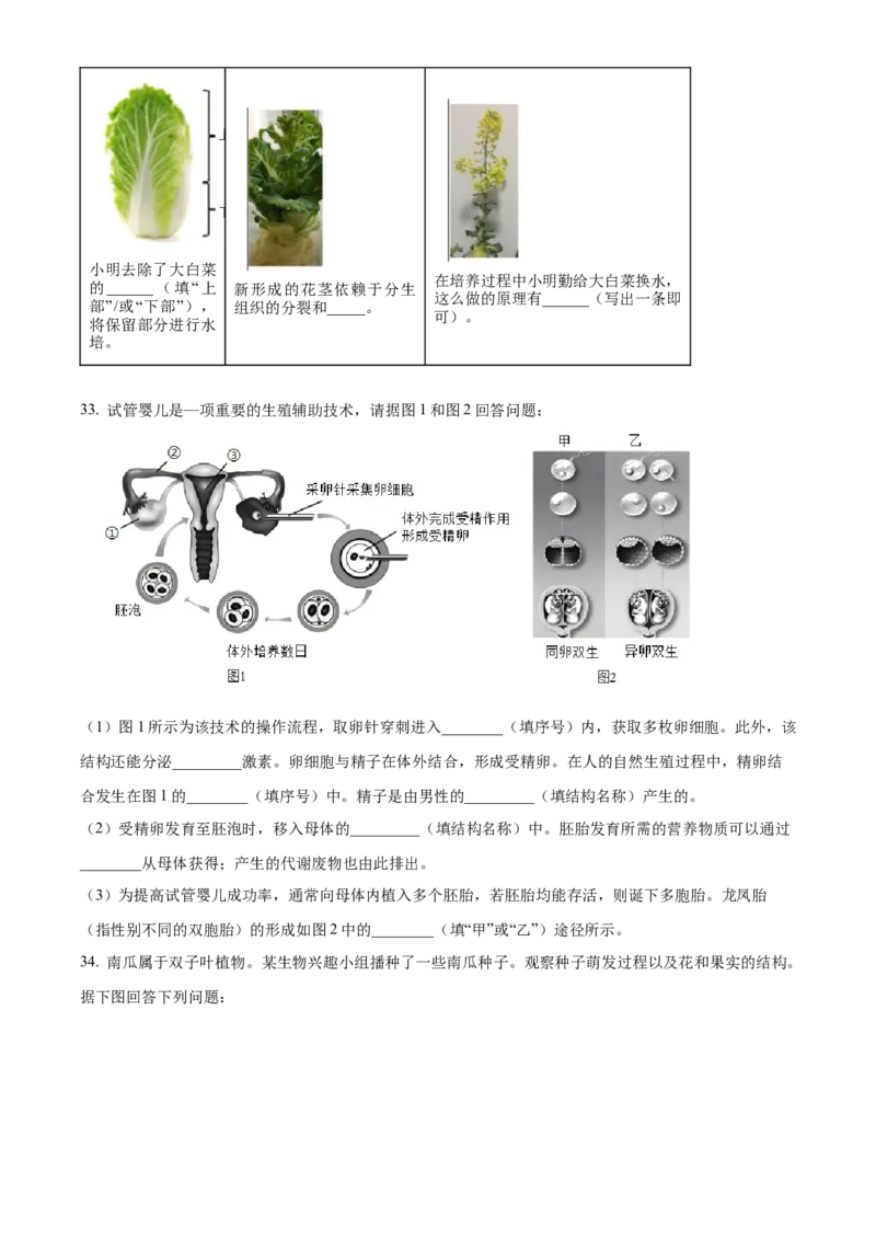 精品解析：北京市顺义区2023-2024学年八年级上学期期末生物试题（原卷版）(1)_北京初中期末题_C605-京七八九_B京生物七八九_北京八上生物_2023-2024