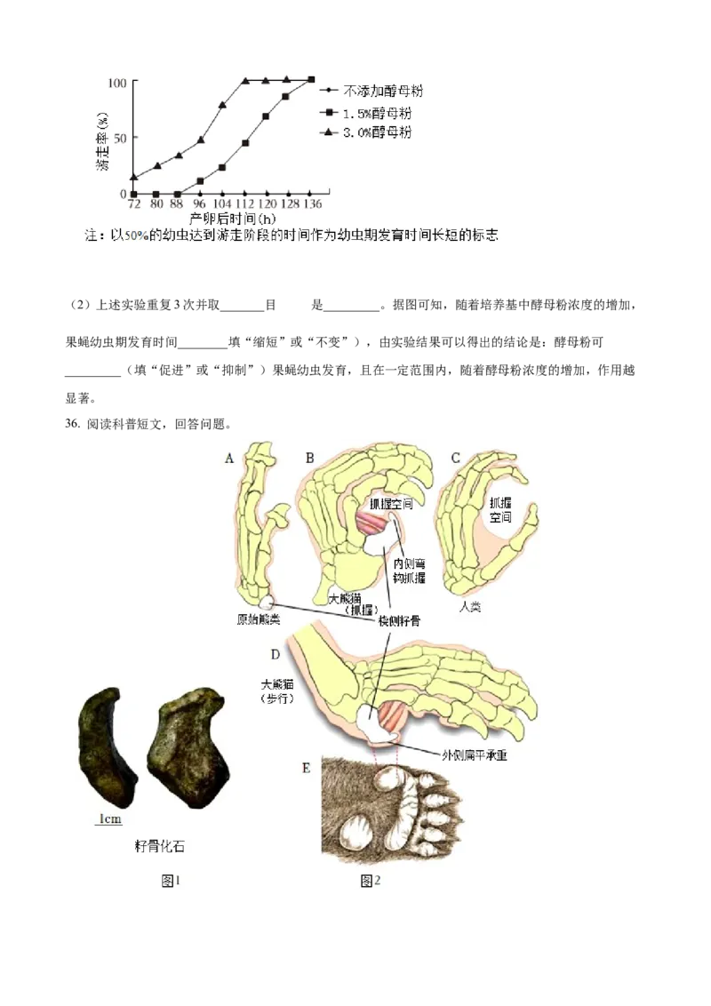 精品解析：北京市顺义区2023-2024学年八年级上学期期末生物试题（原卷版）(1)_北京初中期末题_C605-京七八九_B京生物七八九_北京八上生物_2023-2024