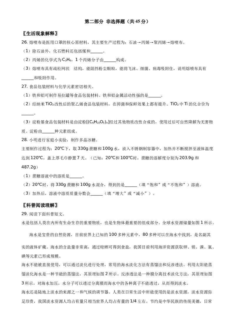 精品解析：北京市石景山区2020-2021学年九年级上学期期末化学试题（原卷版）(1)_北京初中期末题_C605-京七八九_B京化学七八九_北京9上化学_2020-2021