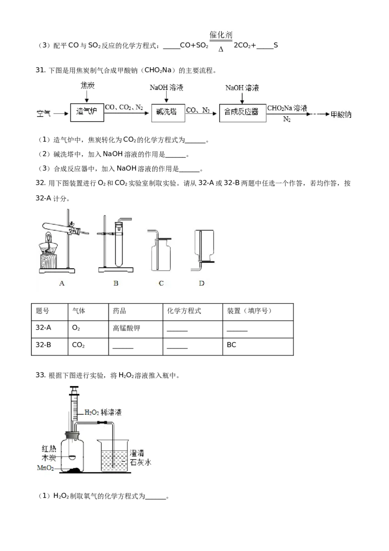 精品解析：北京市石景山区2020-2021学年九年级上学期期末化学试题（原卷版）(1)_北京初中期末题_C605-京七八九_B京化学七八九_北京9上化学_2020-2021