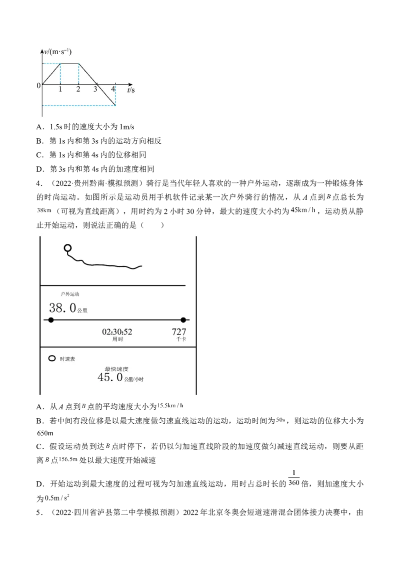 专题01运动的描述　匀变速直线运动测&mdash;&mdash;2023年高考物理一轮复习讲练测（新教材新高考通用）（原卷版）_4.2025物理总复习_2023年新高复习资料_一轮复习