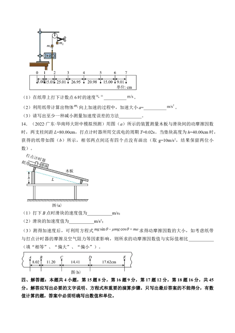 专题01运动的描述　匀变速直线运动测&mdash;&mdash;2023年高考物理一轮复习讲练测（新教材新高考通用）（原卷版）_4.2025物理总复习_2023年新高复习资料_一轮复习