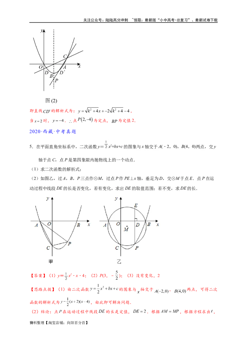专题3-1二次函数中的10类定值、定点问题（解析版）_02中考总复习（2026版更新中）_02-数学-中考总复习_2024年中考复习资料_专项复习资料_教师版（含答案解析）