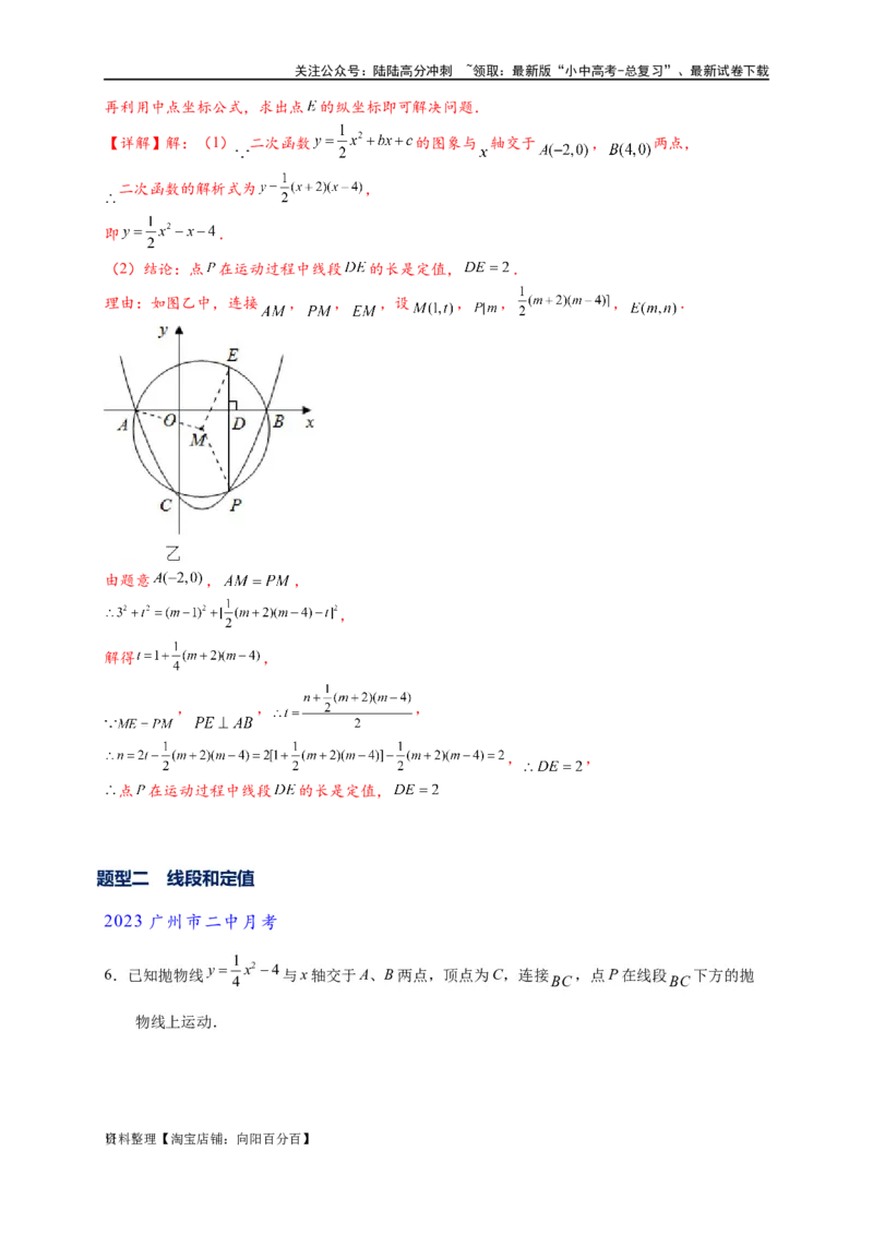 专题3-1二次函数中的10类定值、定点问题（解析版）_02中考总复习（2026版更新中）_02-数学-中考总复习_2024年中考复习资料_专项复习资料_教师版（含答案解析）