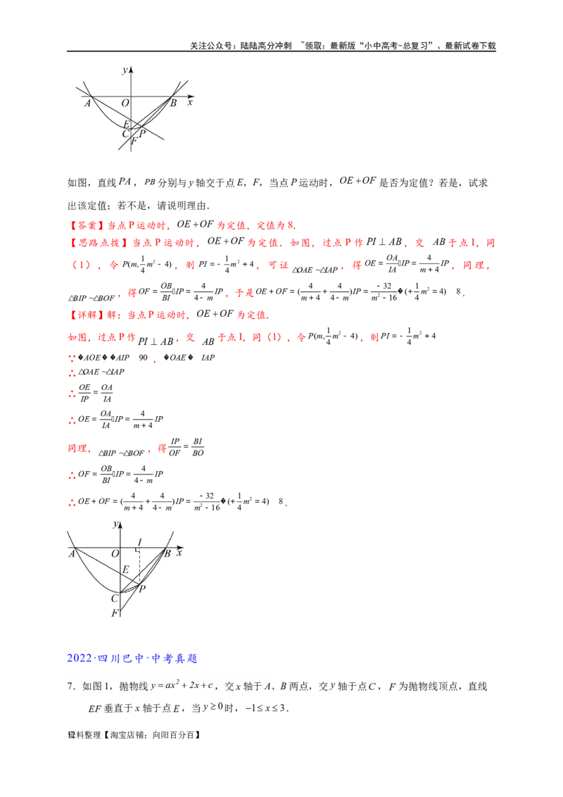 专题3-1二次函数中的10类定值、定点问题（解析版）_02中考总复习（2026版更新中）_02-数学-中考总复习_2024年中考复习资料_专项复习资料_教师版（含答案解析）