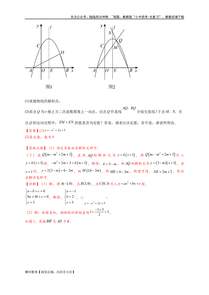 专题3-1二次函数中的10类定值、定点问题（解析版）_02中考总复习（2026版更新中）_02-数学-中考总复习_2024年中考复习资料_专项复习资料_教师版（含答案解析）