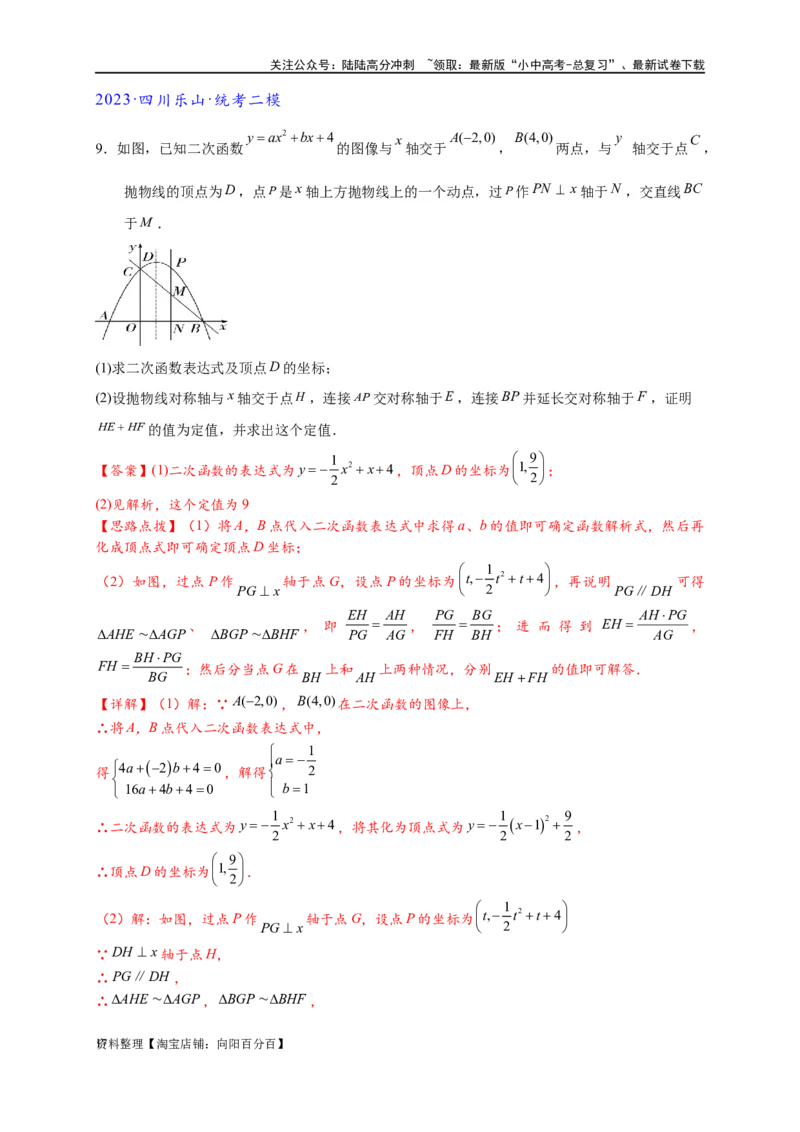 专题3-1二次函数中的10类定值、定点问题（解析版）_02中考总复习（2026版更新中）_02-数学-中考总复习_2024年中考复习资料_专项复习资料_教师版（含答案解析）