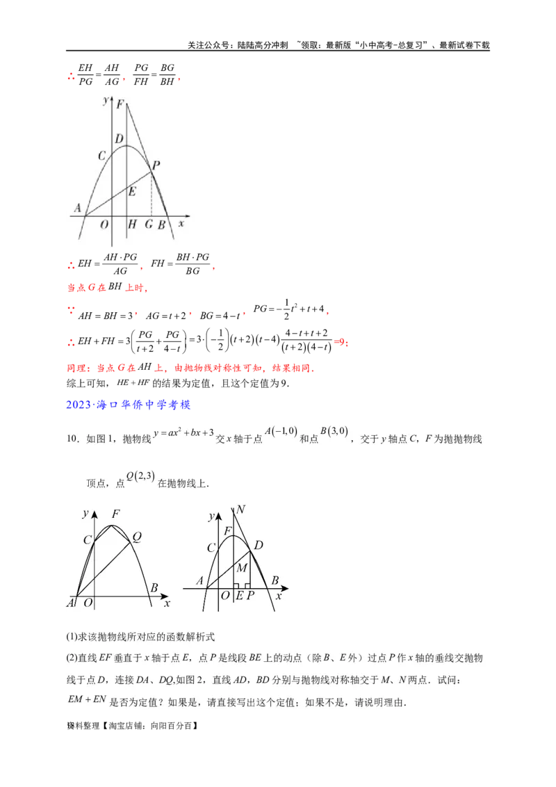 专题3-1二次函数中的10类定值、定点问题（解析版）_02中考总复习（2026版更新中）_02-数学-中考总复习_2024年中考复习资料_专项复习资料_教师版（含答案解析）