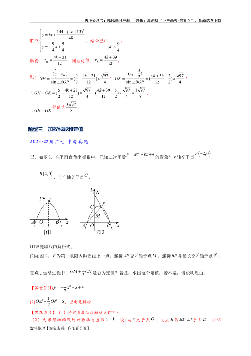 专题3-1二次函数中的10类定值、定点问题（解析版）_02中考总复习（2026版更新中）_02-数学-中考总复习_2024年中考复习资料_专项复习资料_教师版（含答案解析）