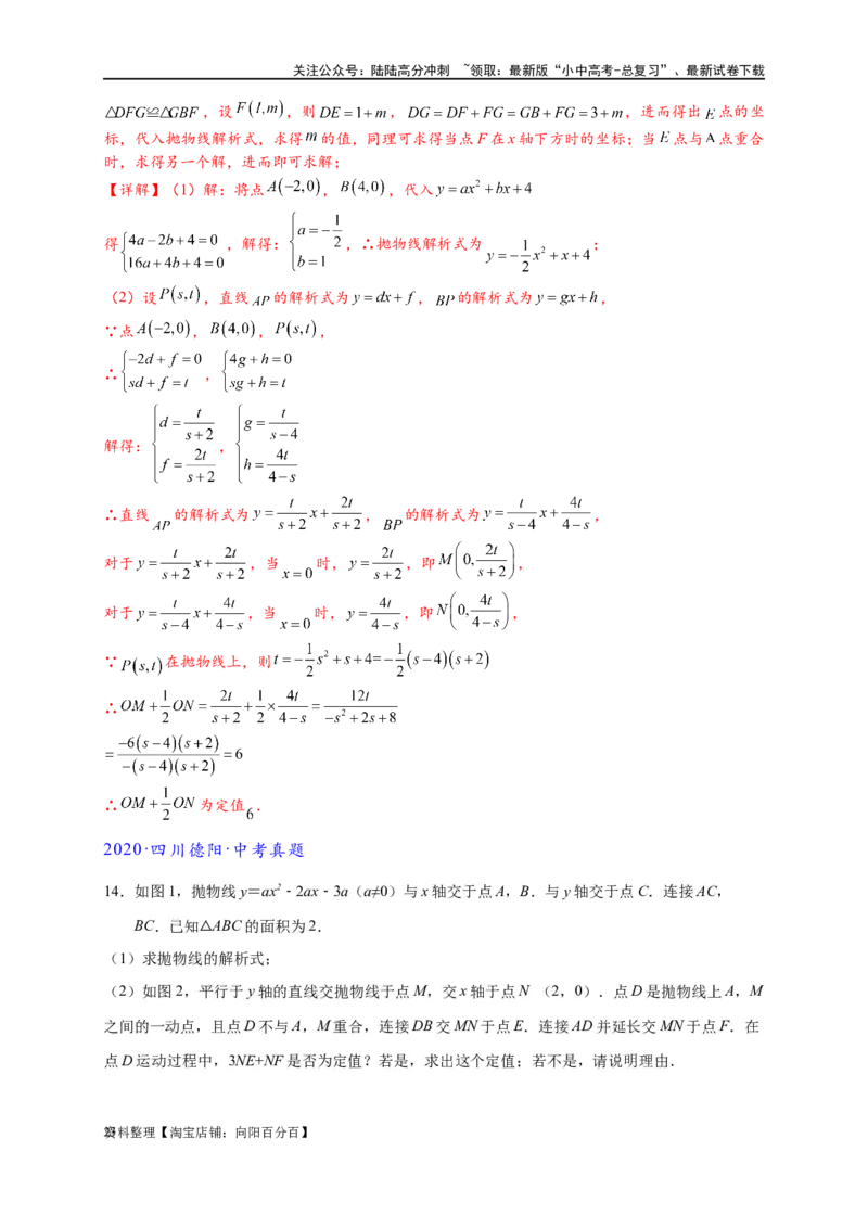 专题3-1二次函数中的10类定值、定点问题（解析版）_02中考总复习（2026版更新中）_02-数学-中考总复习_2024年中考复习资料_专项复习资料_教师版（含答案解析）