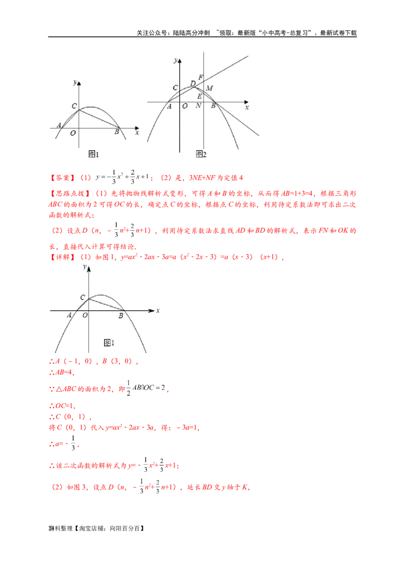 专题3-1二次函数中的10类定值、定点问题（解析版）_02中考总复习（2026版更新中）_02-数学-中考总复习_2024年中考复习资料_专项复习资料_教师版（含答案解析）
