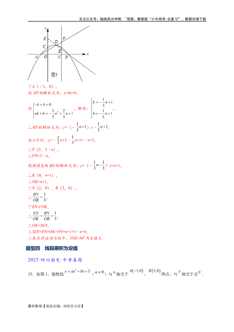 专题3-1二次函数中的10类定值、定点问题（解析版）_02中考总复习（2026版更新中）_02-数学-中考总复习_2024年中考复习资料_专项复习资料_教师版（含答案解析）