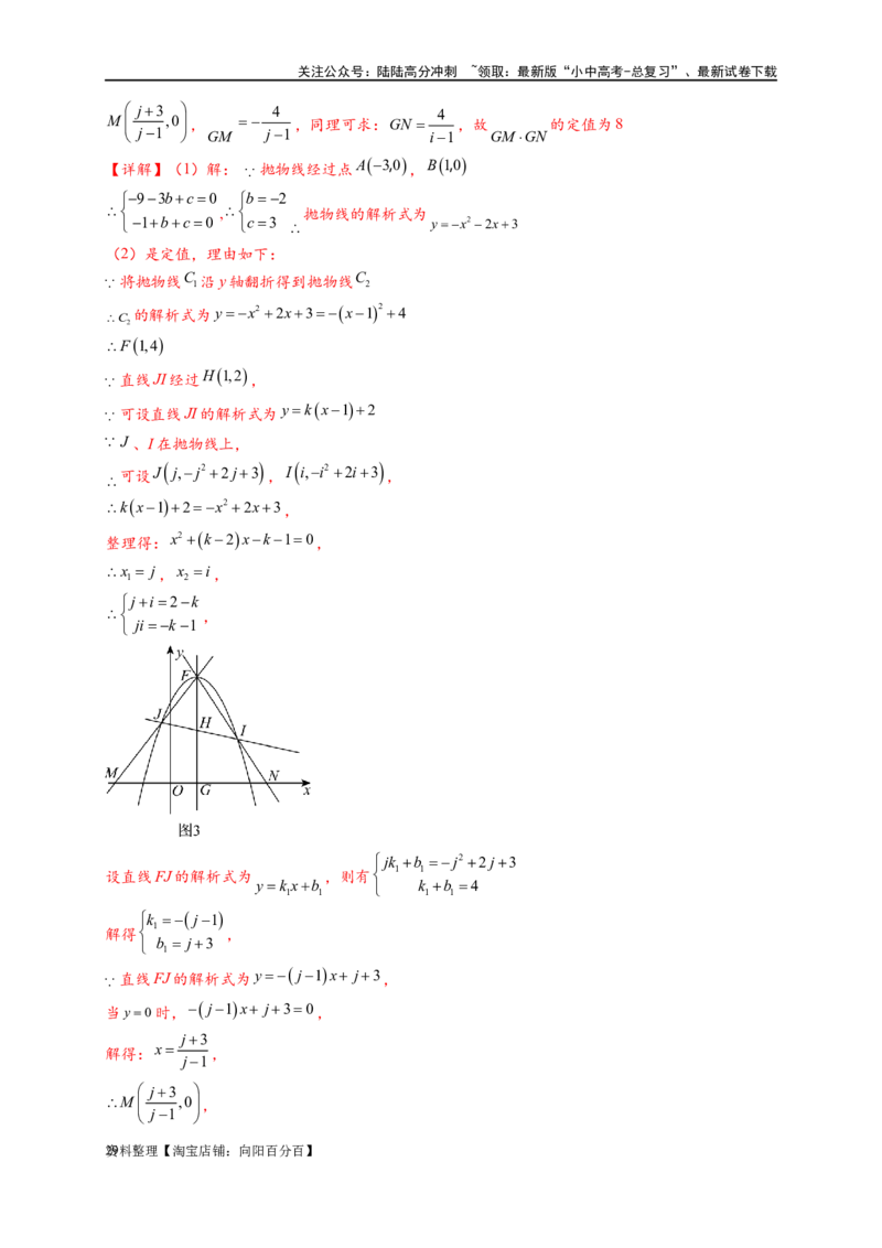 专题3-1二次函数中的10类定值、定点问题（解析版）_02中考总复习（2026版更新中）_02-数学-中考总复习_2024年中考复习资料_专项复习资料_教师版（含答案解析）