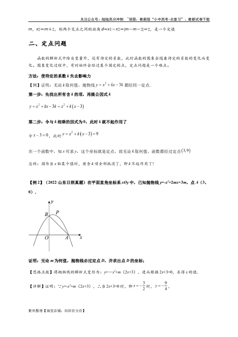 专题3-1二次函数中的10类定值、定点问题（解析版）_02中考总复习（2026版更新中）_02-数学-中考总复习_2024年中考复习资料_专项复习资料_教师版（含答案解析）