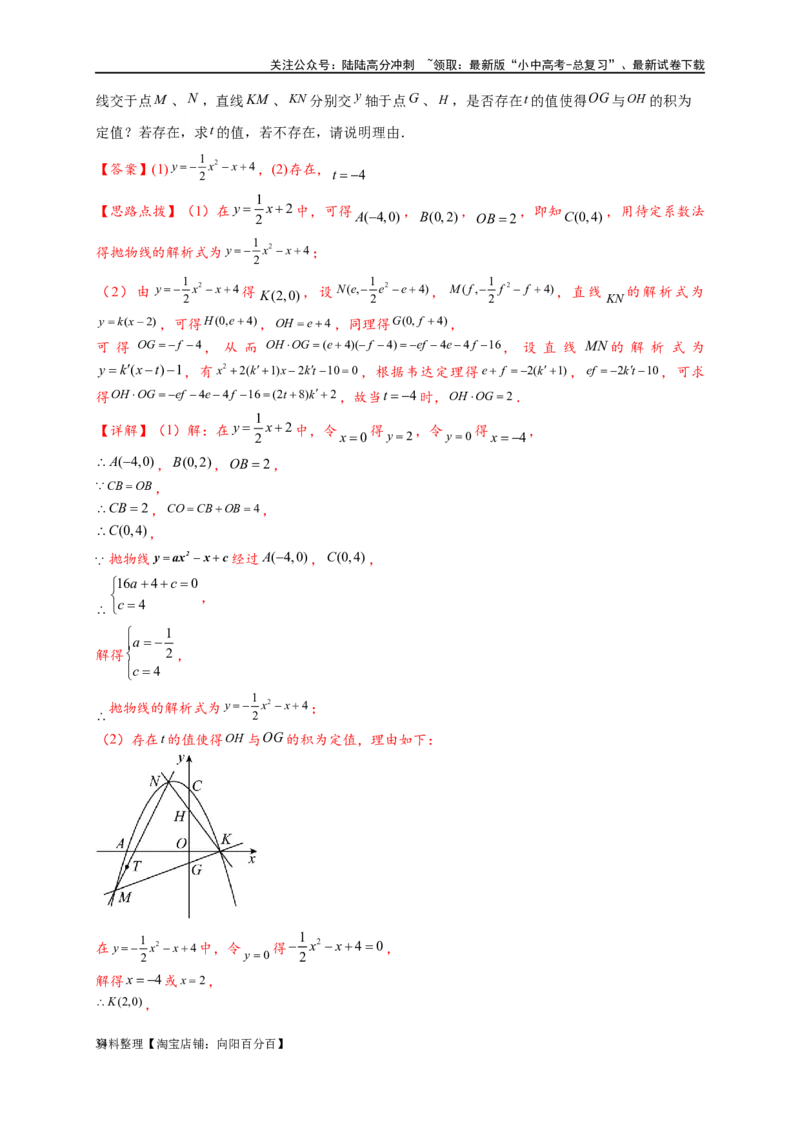 专题3-1二次函数中的10类定值、定点问题（解析版）_02中考总复习（2026版更新中）_02-数学-中考总复习_2024年中考复习资料_专项复习资料_教师版（含答案解析）
