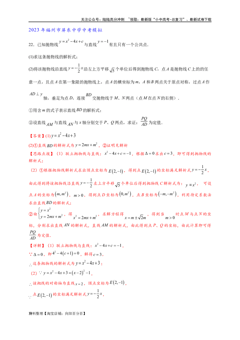 专题3-1二次函数中的10类定值、定点问题（解析版）_02中考总复习（2026版更新中）_02-数学-中考总复习_2024年中考复习资料_专项复习资料_教师版（含答案解析）