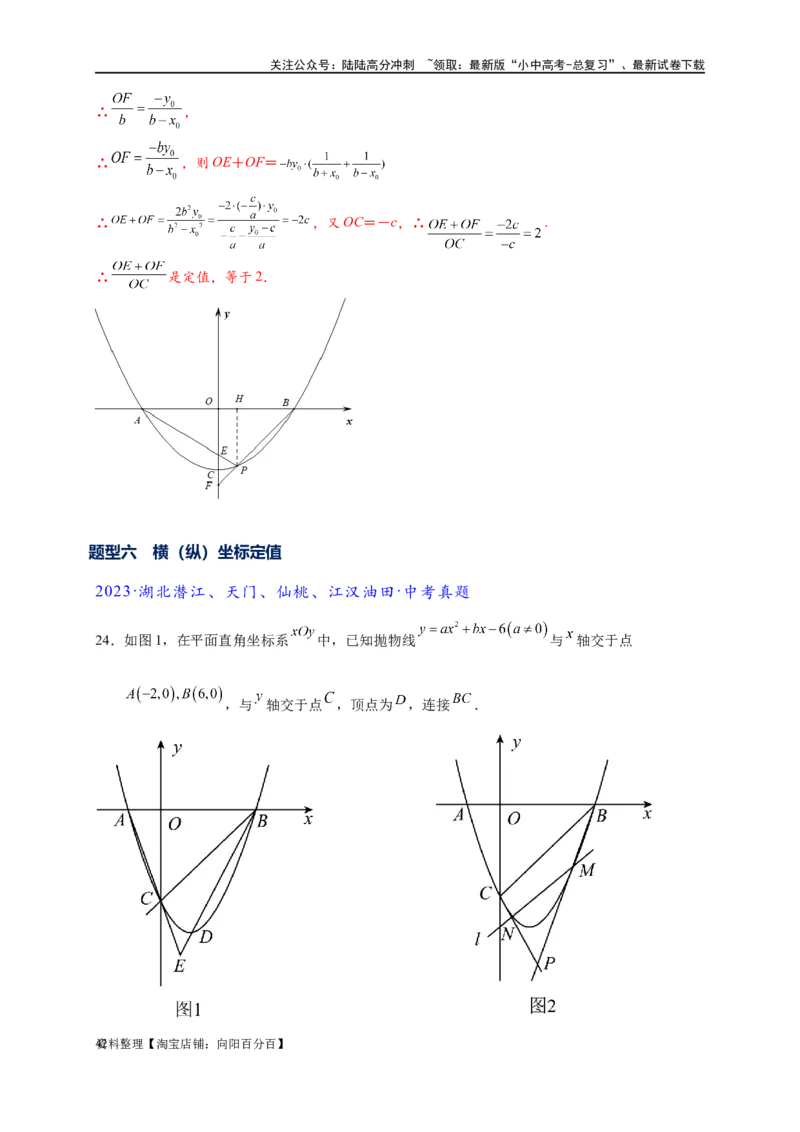 专题3-1二次函数中的10类定值、定点问题（解析版）_02中考总复习（2026版更新中）_02-数学-中考总复习_2024年中考复习资料_专项复习资料_教师版（含答案解析）