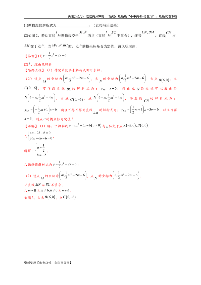 专题3-1二次函数中的10类定值、定点问题（解析版）_02中考总复习（2026版更新中）_02-数学-中考总复习_2024年中考复习资料_专项复习资料_教师版（含答案解析）