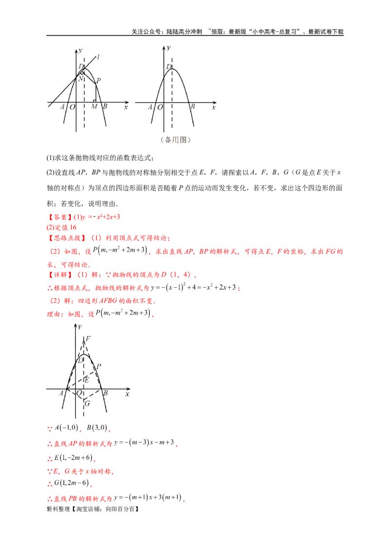专题3-1二次函数中的10类定值、定点问题（解析版）_02中考总复习（2026版更新中）_02-数学-中考总复习_2024年中考复习资料_专项复习资料_教师版（含答案解析）