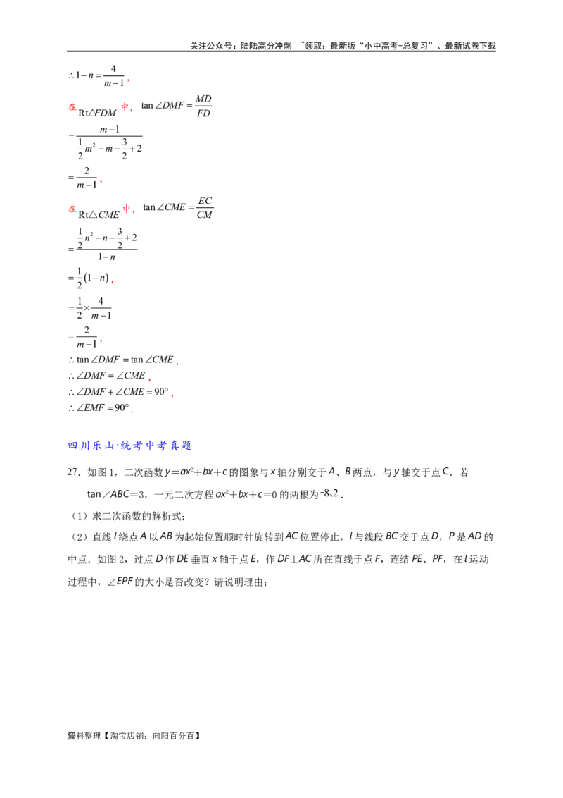 专题3-1二次函数中的10类定值、定点问题（解析版）_02中考总复习（2026版更新中）_02-数学-中考总复习_2024年中考复习资料_专项复习资料_教师版（含答案解析）