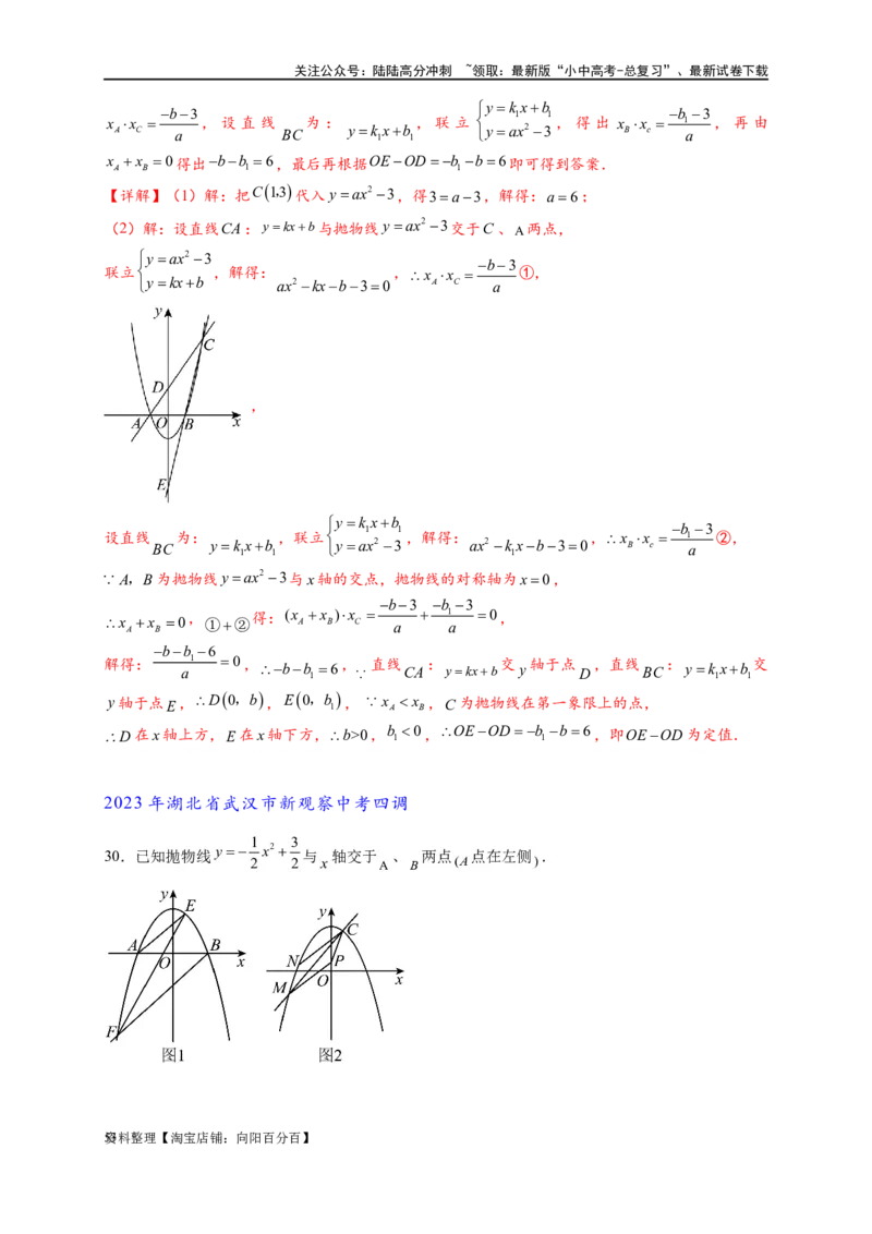 专题3-1二次函数中的10类定值、定点问题（解析版）_02中考总复习（2026版更新中）_02-数学-中考总复习_2024年中考复习资料_专项复习资料_教师版（含答案解析）