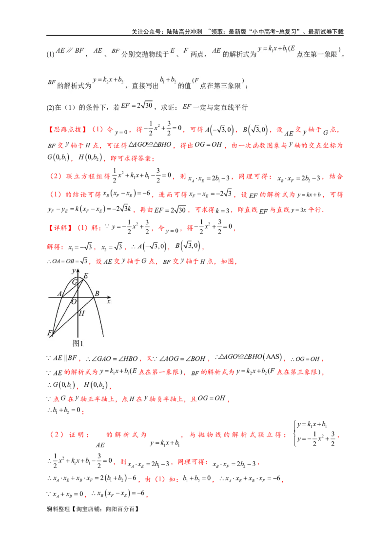 专题3-1二次函数中的10类定值、定点问题（解析版）_02中考总复习（2026版更新中）_02-数学-中考总复习_2024年中考复习资料_专项复习资料_教师版（含答案解析）