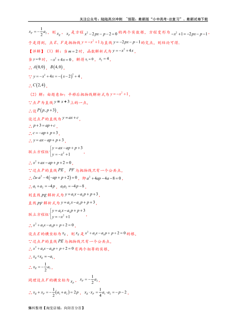 专题3-1二次函数中的10类定值、定点问题（解析版）_02中考总复习（2026版更新中）_02-数学-中考总复习_2024年中考复习资料_专项复习资料_教师版（含答案解析）
