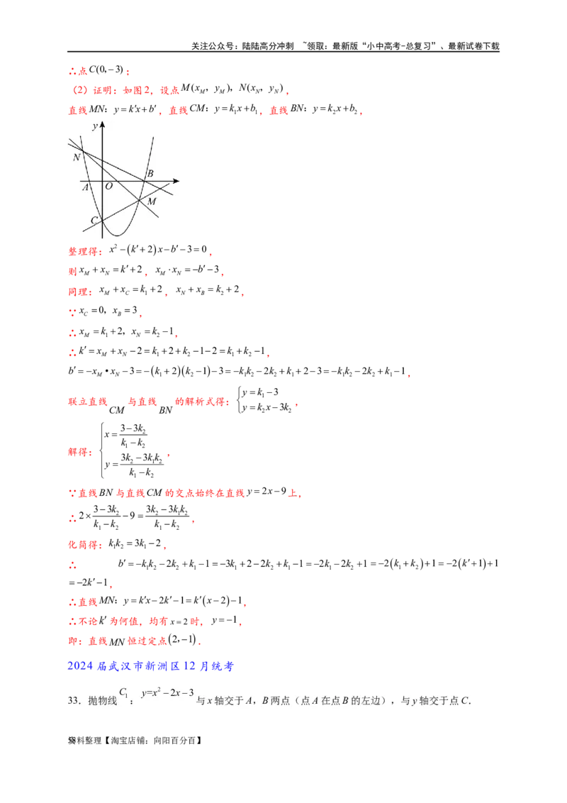 专题3-1二次函数中的10类定值、定点问题（解析版）_02中考总复习（2026版更新中）_02-数学-中考总复习_2024年中考复习资料_专项复习资料_教师版（含答案解析）