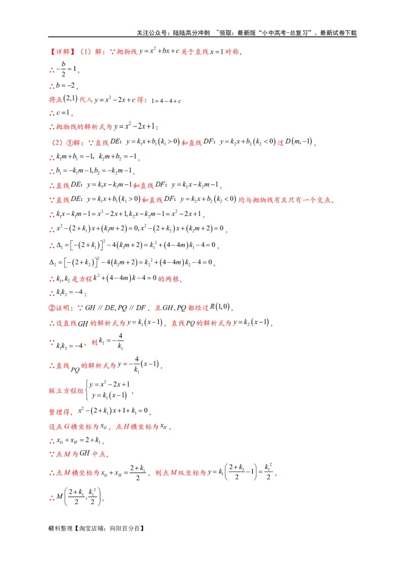 专题3-1二次函数中的10类定值、定点问题（解析版）_02中考总复习（2026版更新中）_02-数学-中考总复习_2024年中考复习资料_专项复习资料_教师版（含答案解析）