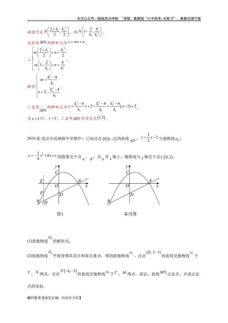 专题3-1二次函数中的10类定值、定点问题（解析版）_02中考总复习（2026版更新中）_02-数学-中考总复习_2024年中考复习资料_专项复习资料_教师版（含答案解析）