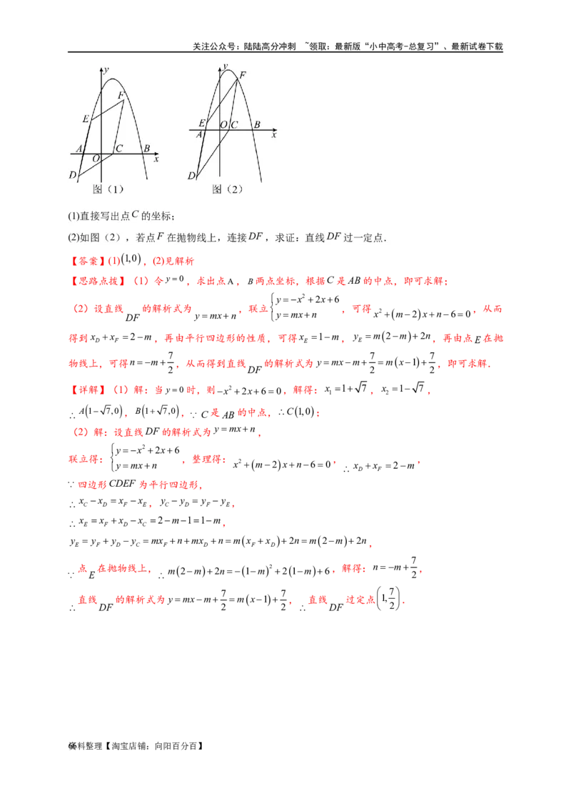 专题3-1二次函数中的10类定值、定点问题（解析版）_02中考总复习（2026版更新中）_02-数学-中考总复习_2024年中考复习资料_专项复习资料_教师版（含答案解析）